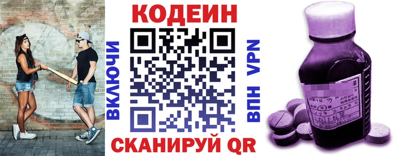 Codein напиток Lean (лин)  Купить где  Знаменск 